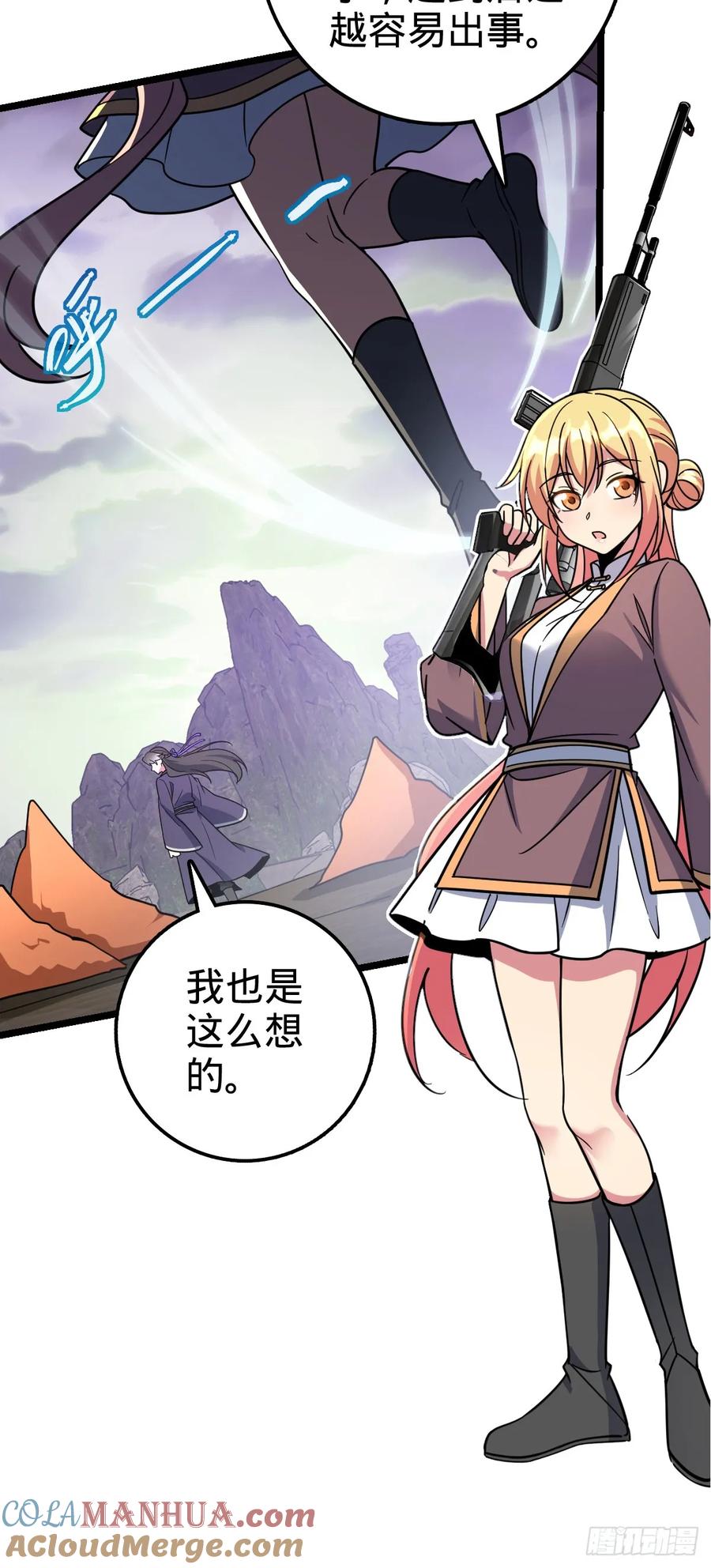 《我的师傅每到大限才突破》64 分宝 第55页