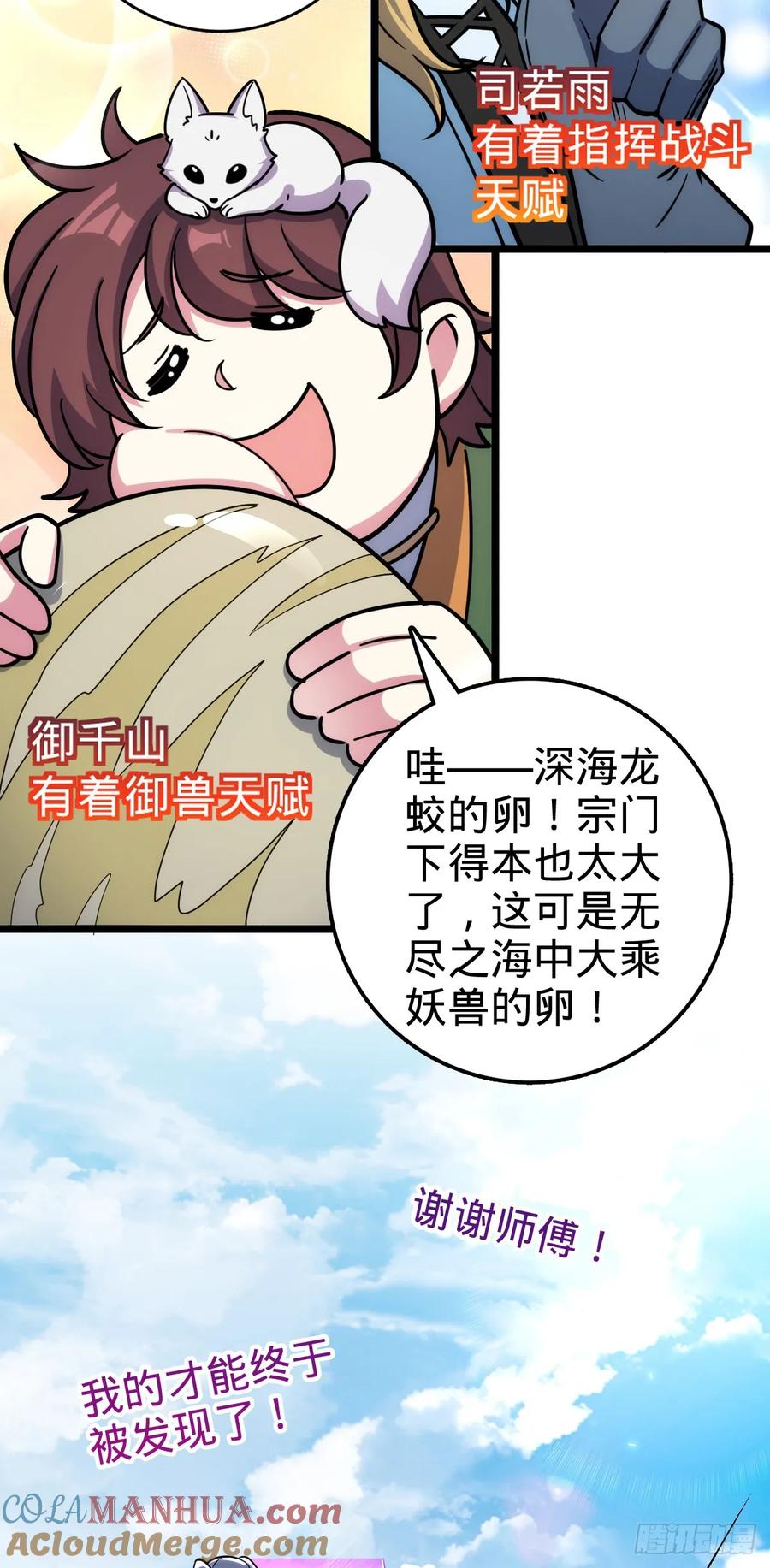 《我的师傅每到大限才突破》64 分宝 第13页