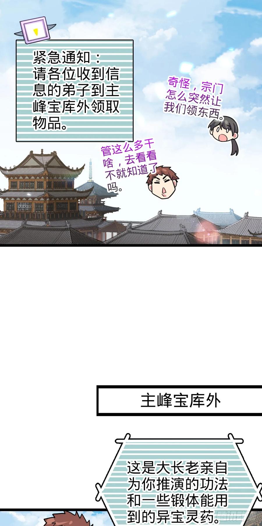 《我的师傅每到大限才突破》64 分宝 第8页