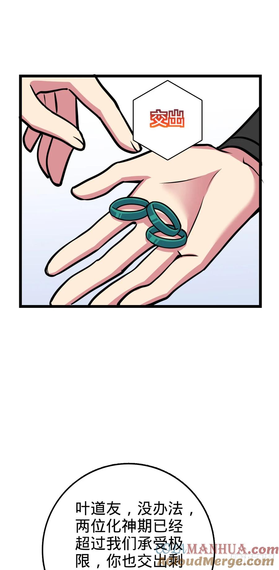 《我的师傅每到大限才突破》64 分宝 第19页