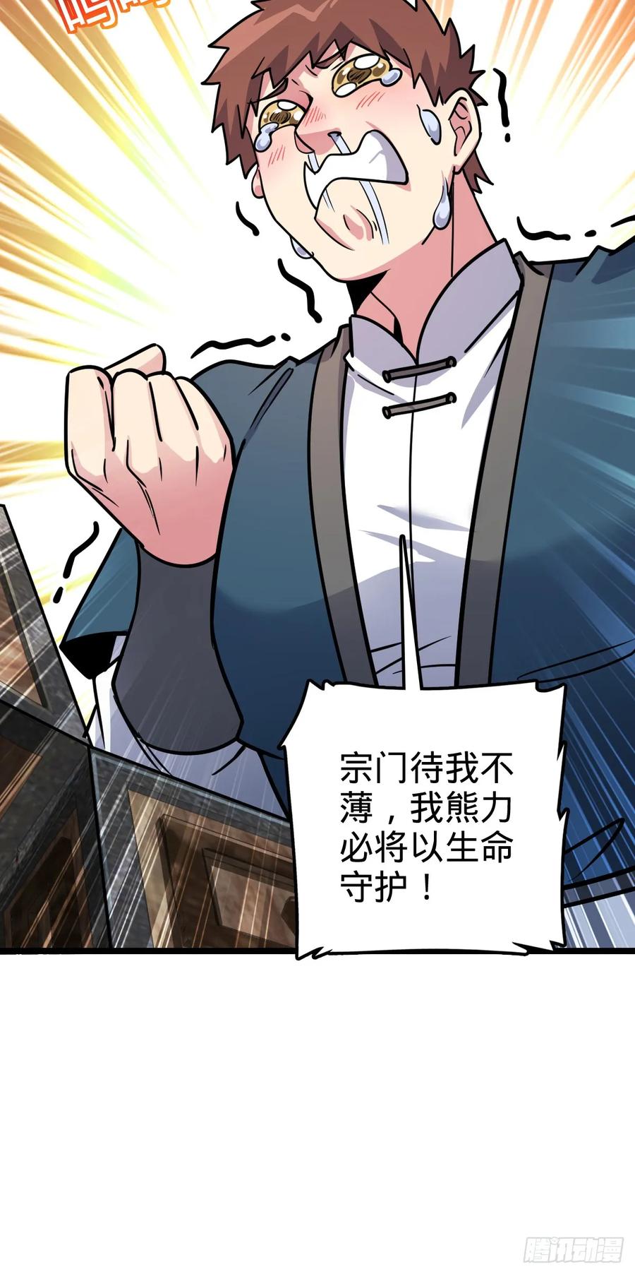 《我的师傅每到大限才突破》64 分宝 第11页
