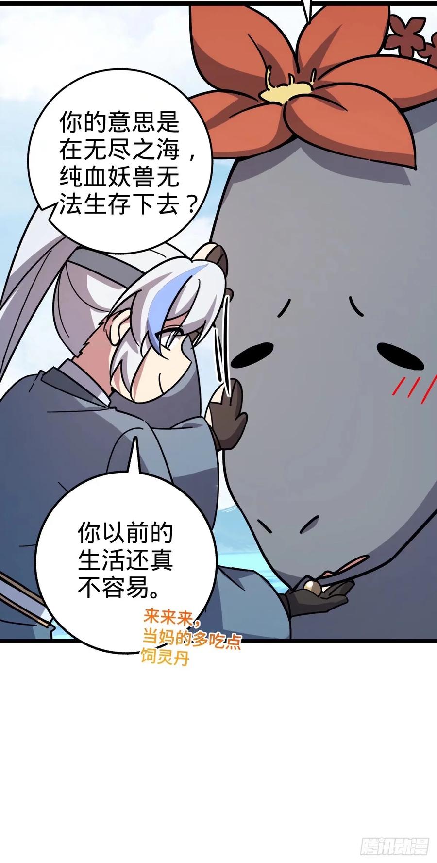 《我的师傅每到大限才突破》65 龟、龟仙人？！ 第26页
