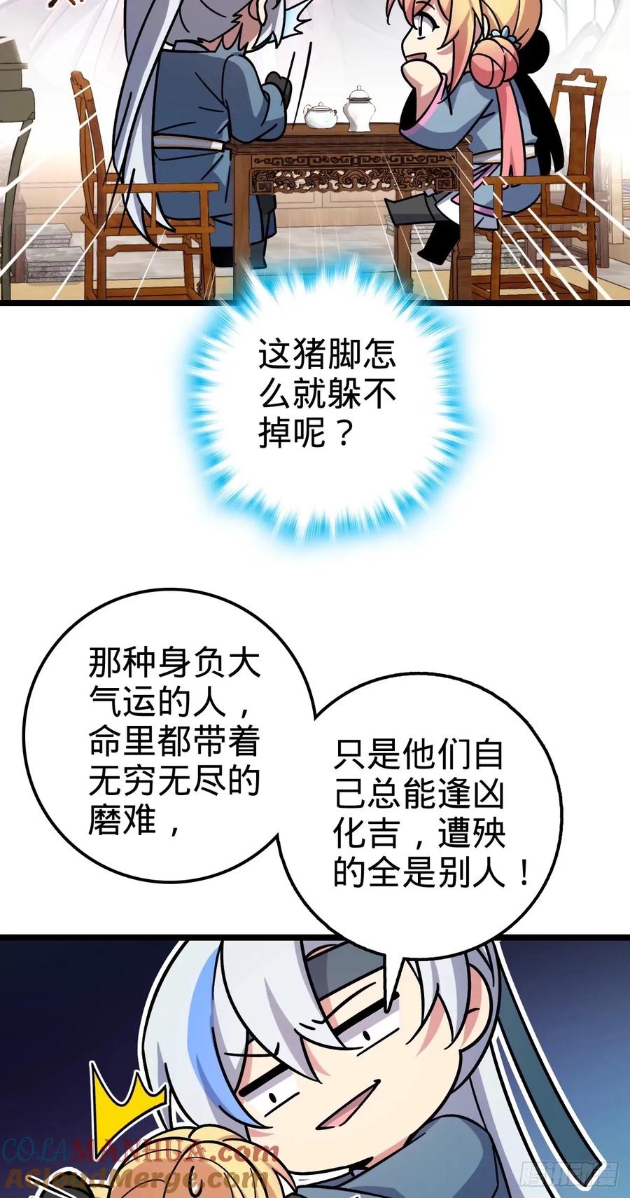 《我的师傅每到大限才突破》65 龟、龟仙人？！ 第40页