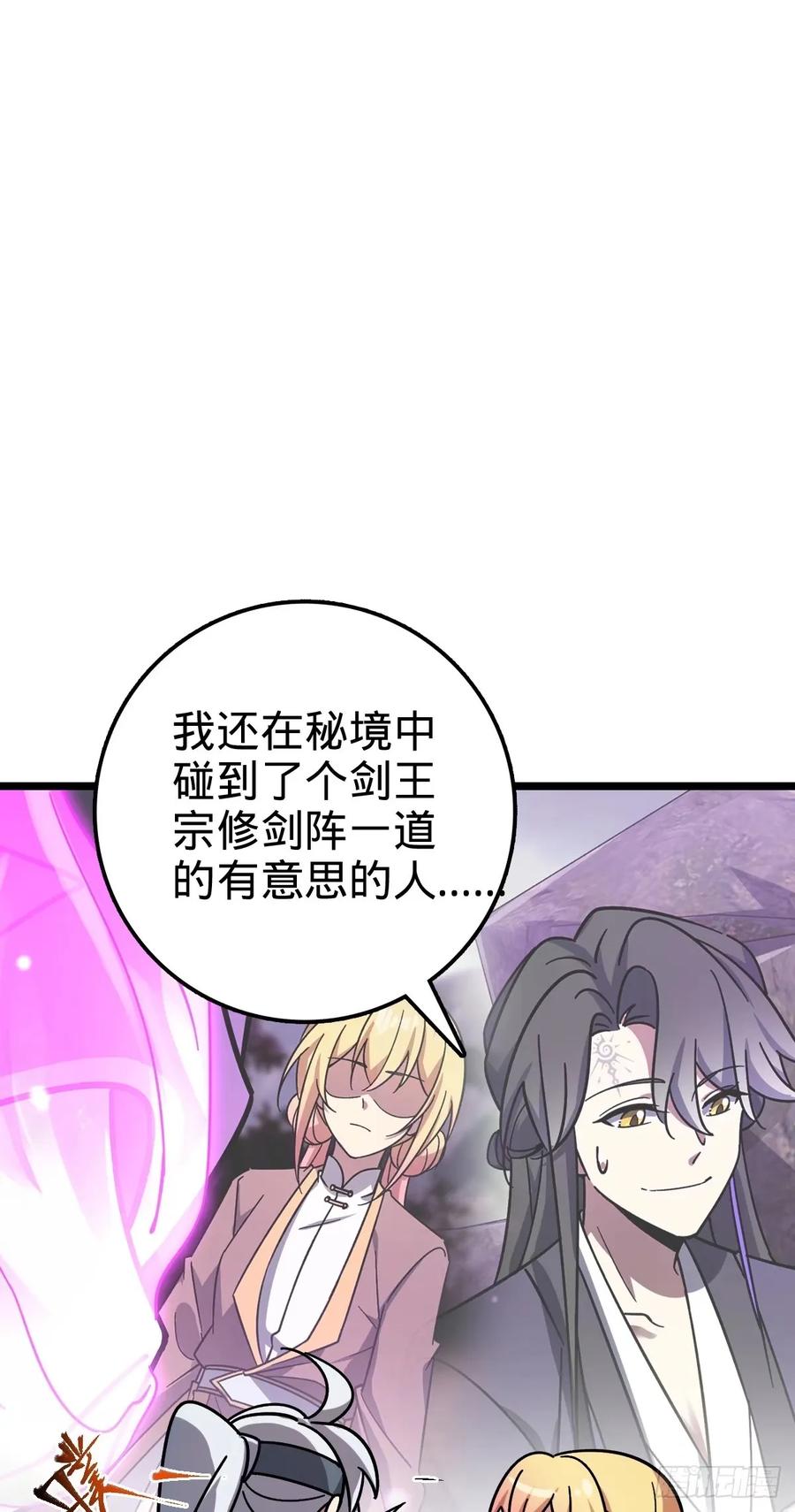 《我的师傅每到大限才突破》65 龟、龟仙人？！ 第39页