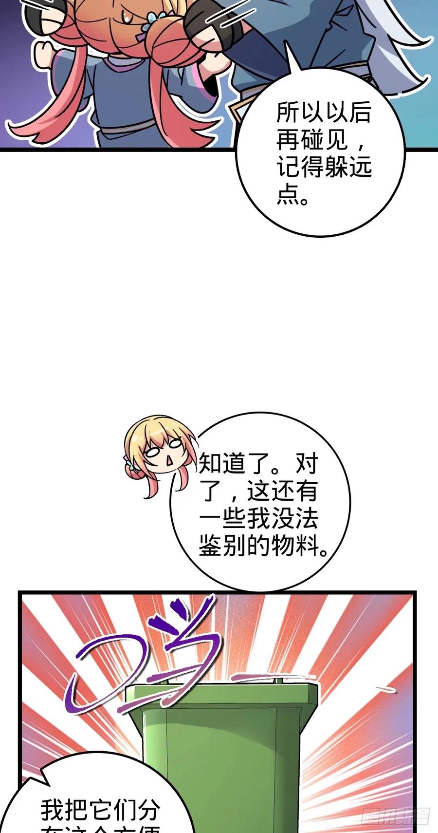 《我的师傅每到大限才突破》65 龟、龟仙人？！ 第41页