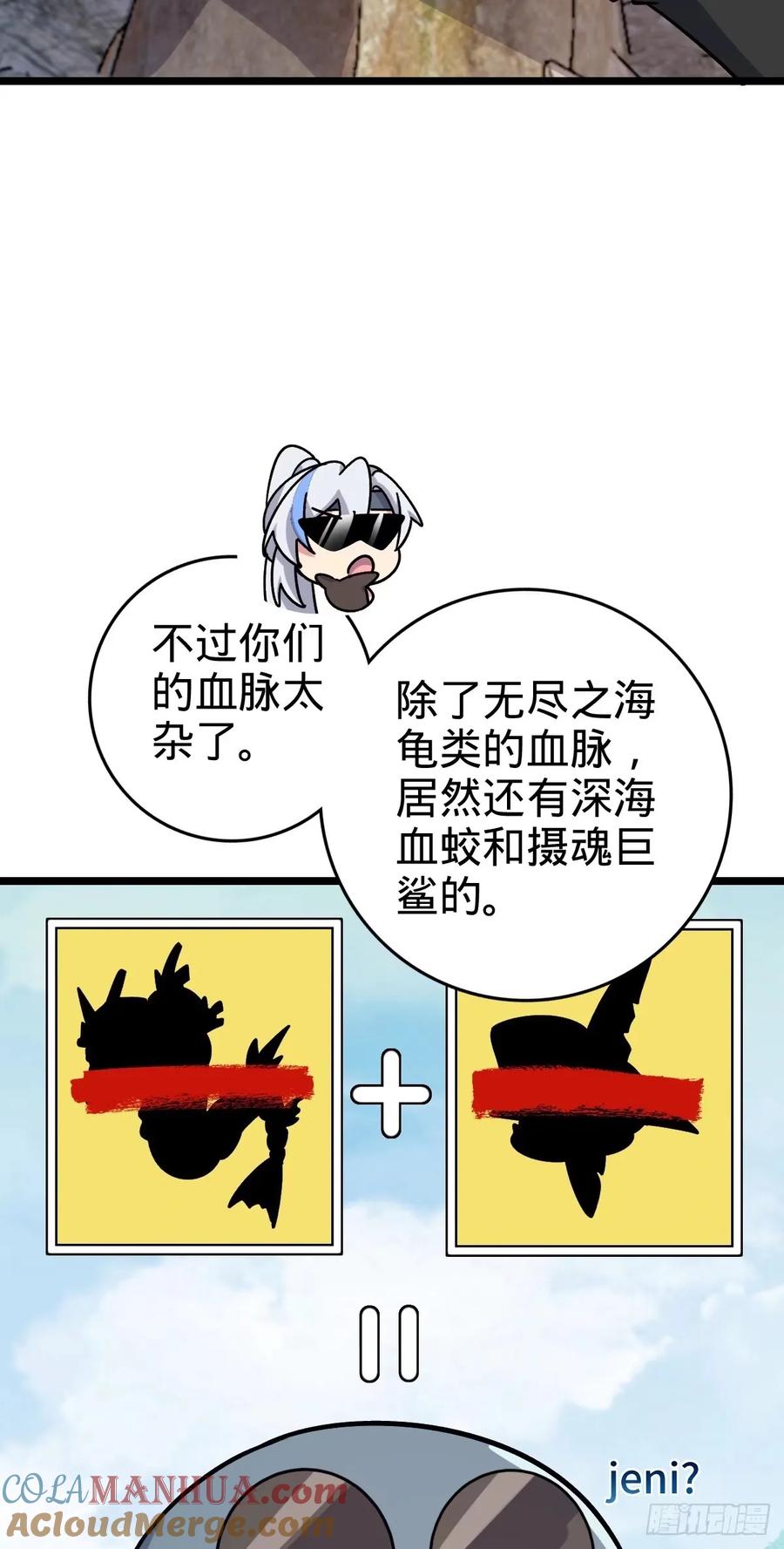 《我的师傅每到大限才突破》65 龟、龟仙人？！ 第22页