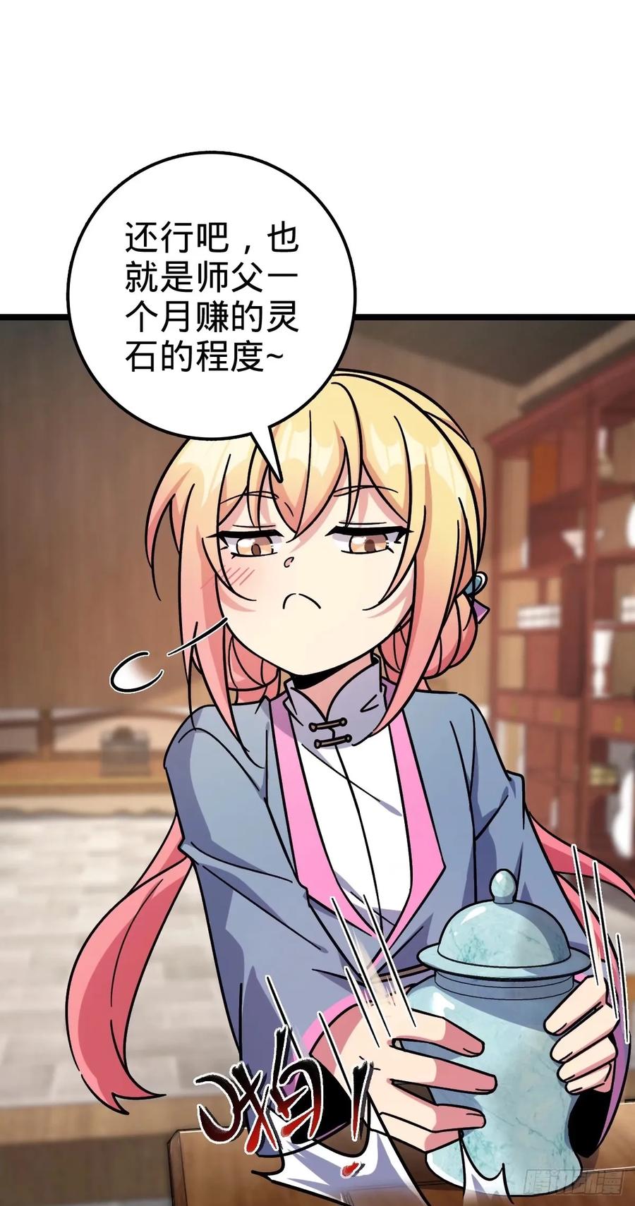 《我的师傅每到大限才突破》65 龟、龟仙人？！ 第35页