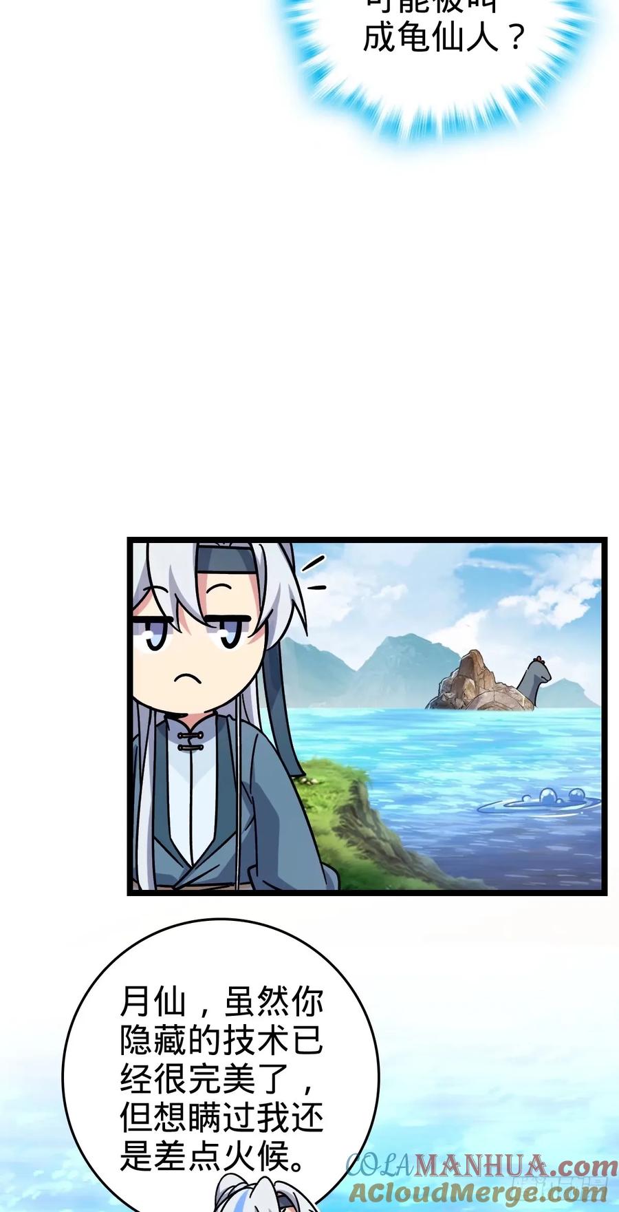 《我的师傅每到大限才突破》65 龟、龟仙人？！ 第31页