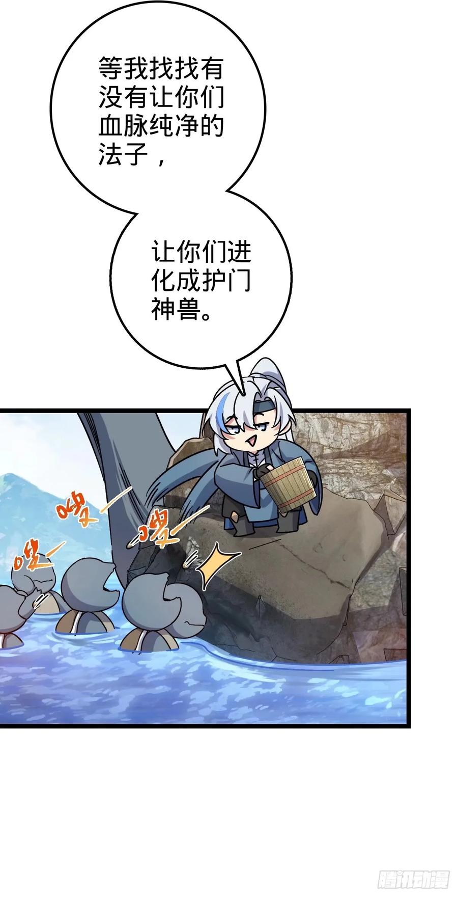 《我的师傅每到大限才突破》65 龟、龟仙人？！ 第27页