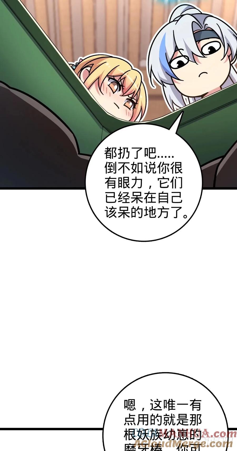 《我的师傅每到大限才突破》65 龟、龟仙人？！ 第43页