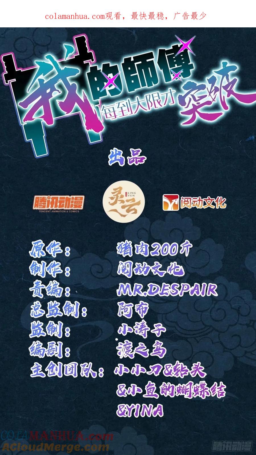 《我的师傅每到大限才突破》65 龟、龟仙人？！ 第1页