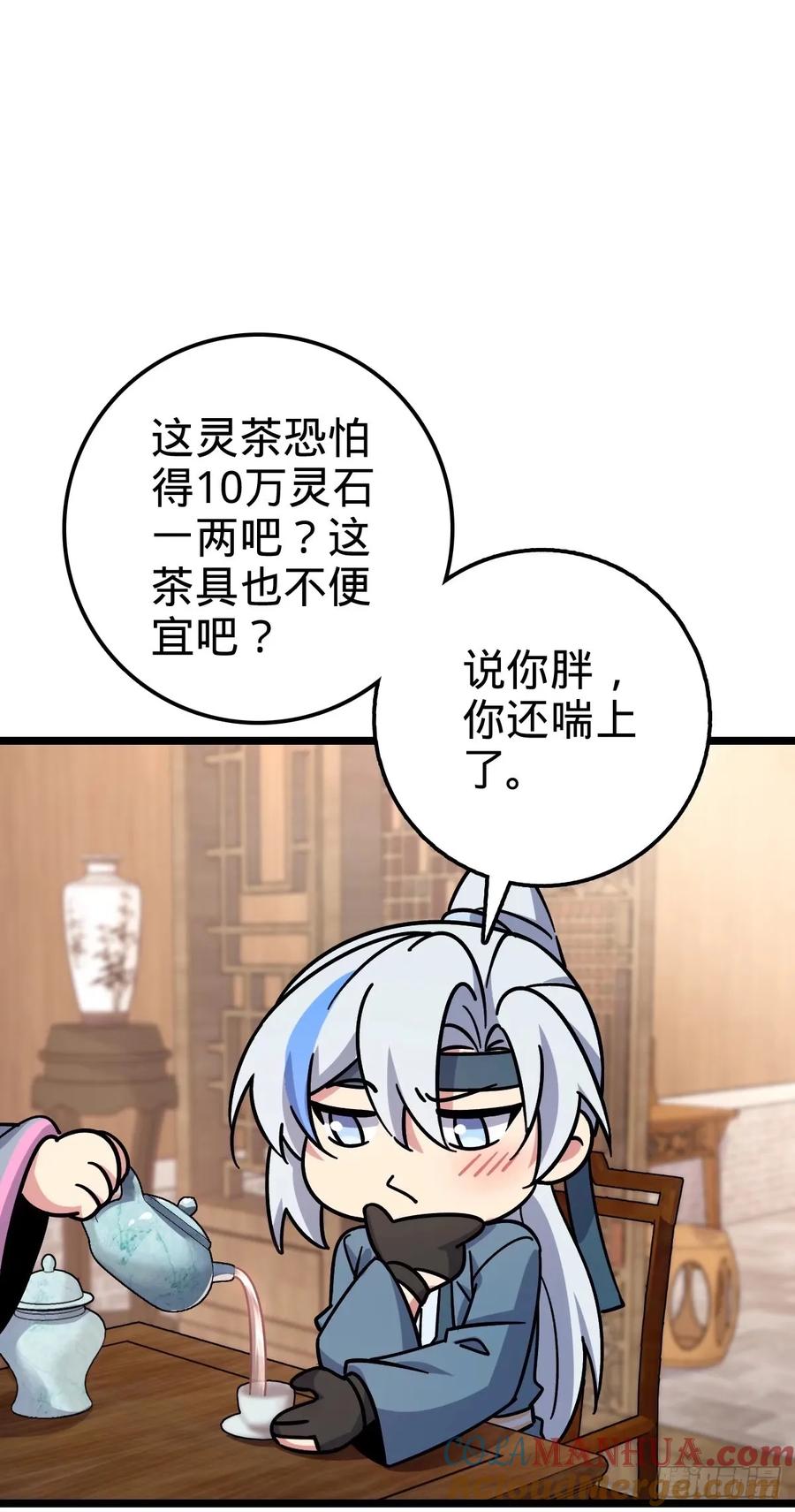 《我的师傅每到大限才突破》65 龟、龟仙人？！ 第37页