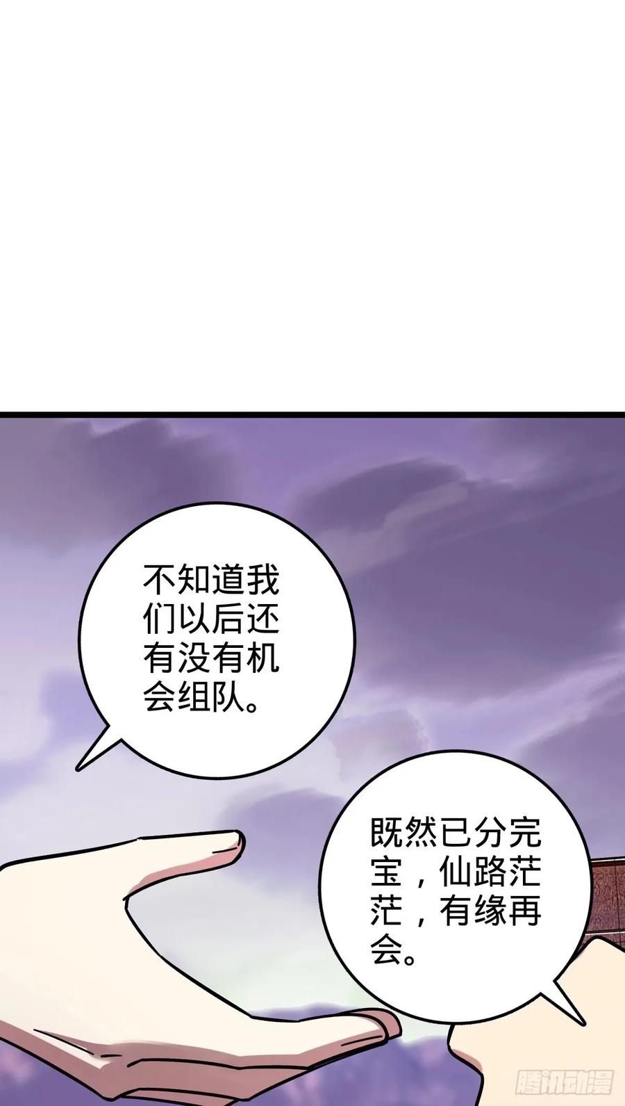 《我的师傅每到大限才突破》65 龟、龟仙人？！ 第14页