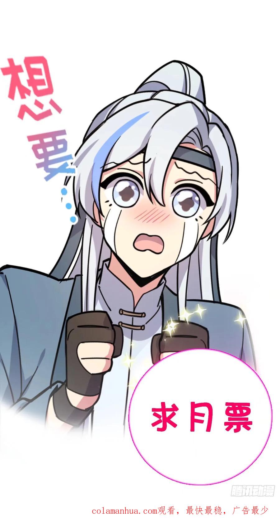《我的师傅每到大限才突破》65 龟、龟仙人？！ 第53页