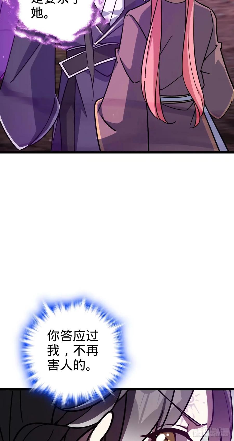 《我的师傅每到大限才突破》65 龟、龟仙人？！ 第3页