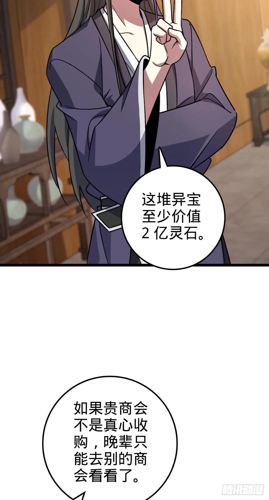 《我的师傅每到大限才突破》65 龟、龟仙人？！ 第47页