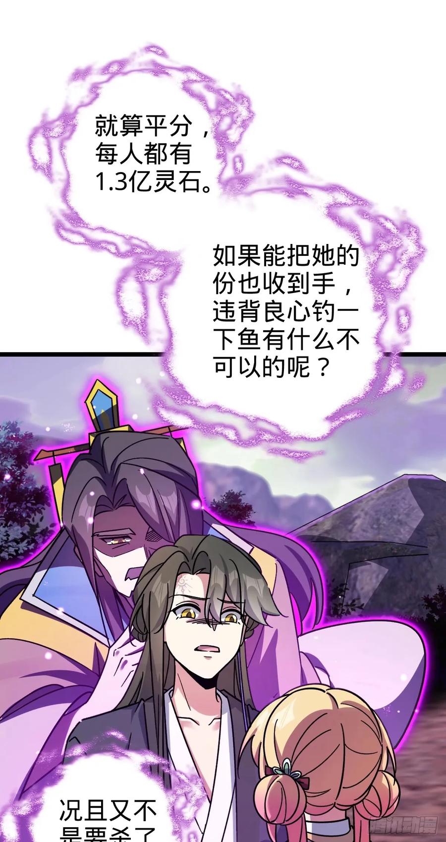 《我的师傅每到大限才突破》65 龟、龟仙人？！ 第2页