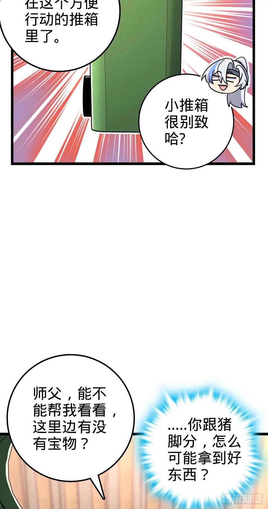 《我的师傅每到大限才突破》65 龟、龟仙人？！ 第42页
