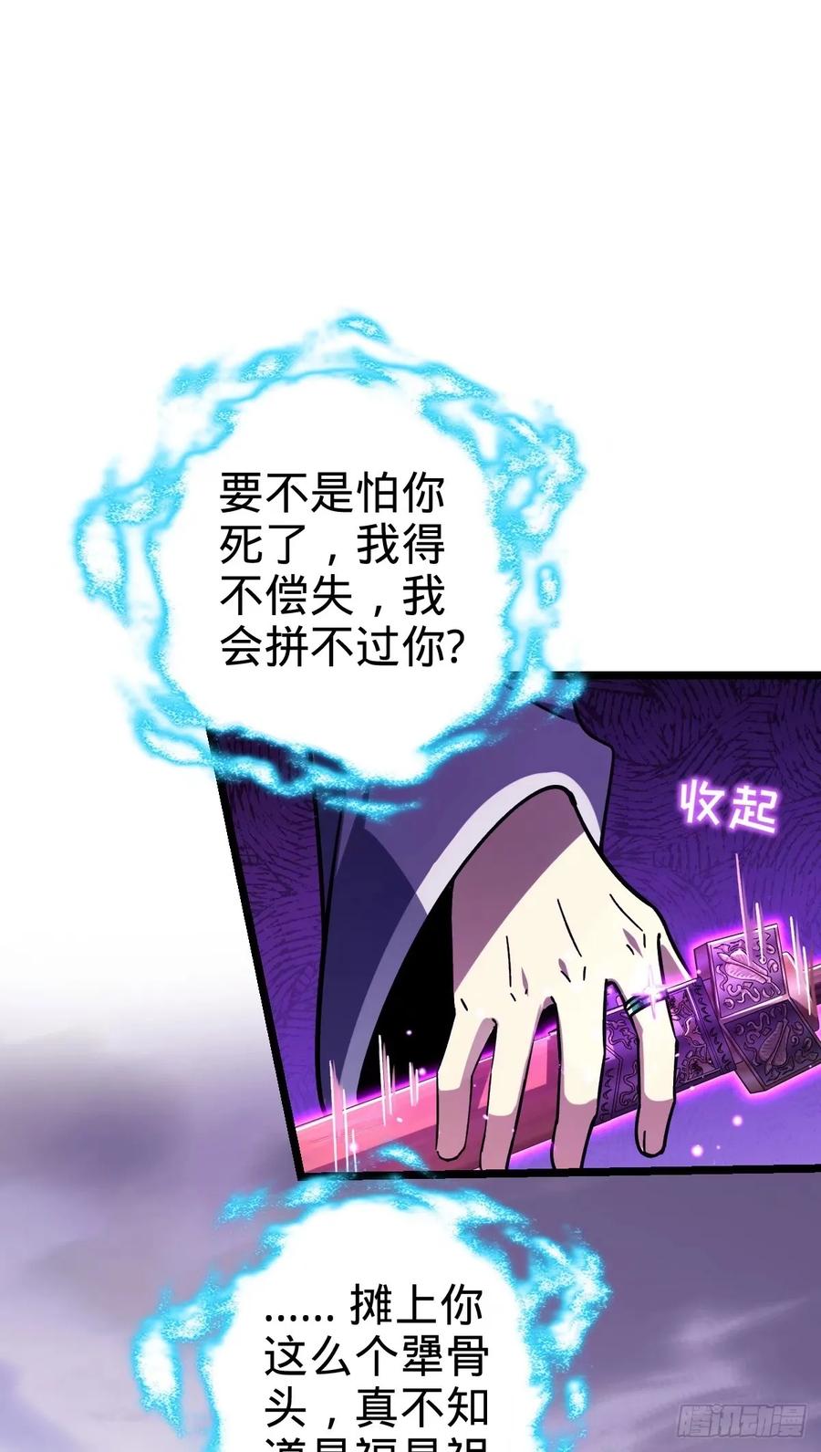《我的师傅每到大限才突破》65 龟、龟仙人？！ 第12页