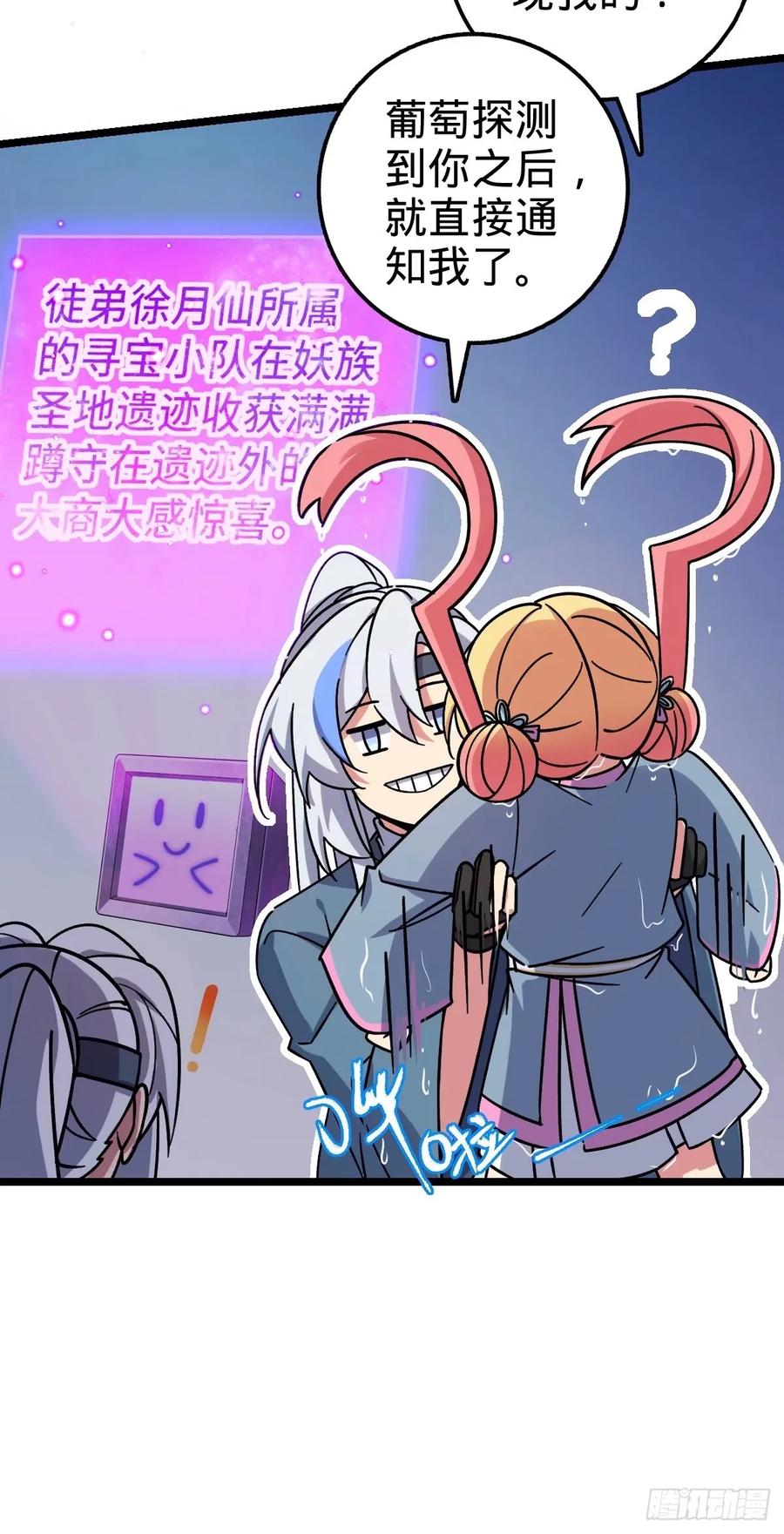 《我的师傅每到大限才突破》65 龟、龟仙人？！ 第33页