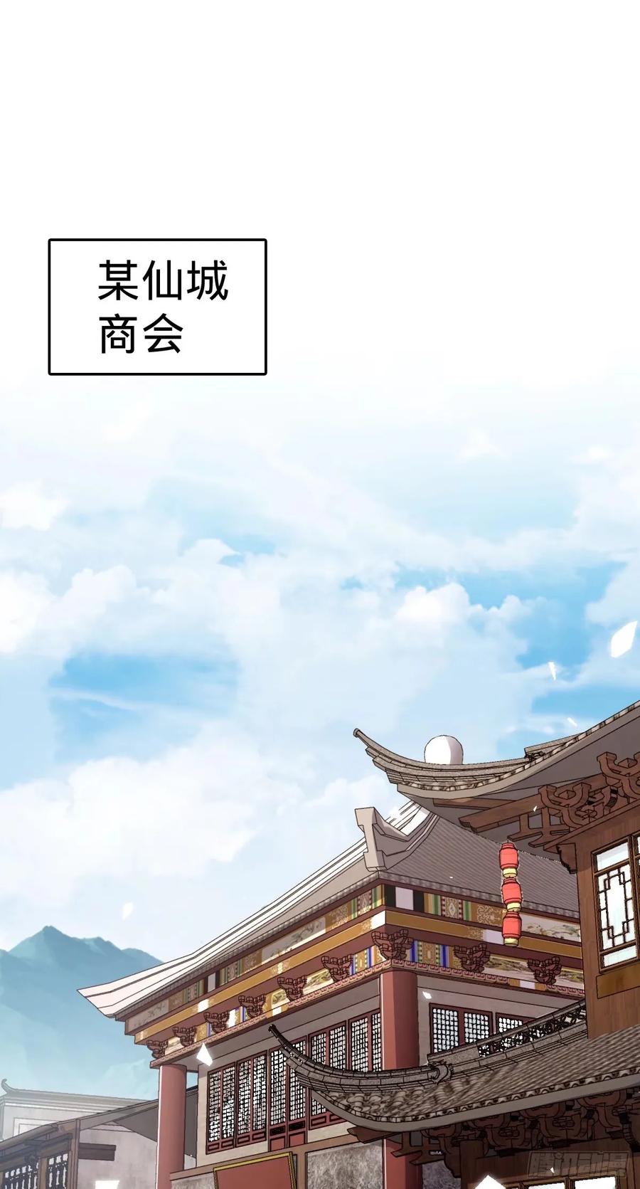 《我的师傅每到大限才突破》65 龟、龟仙人？！ 第45页
