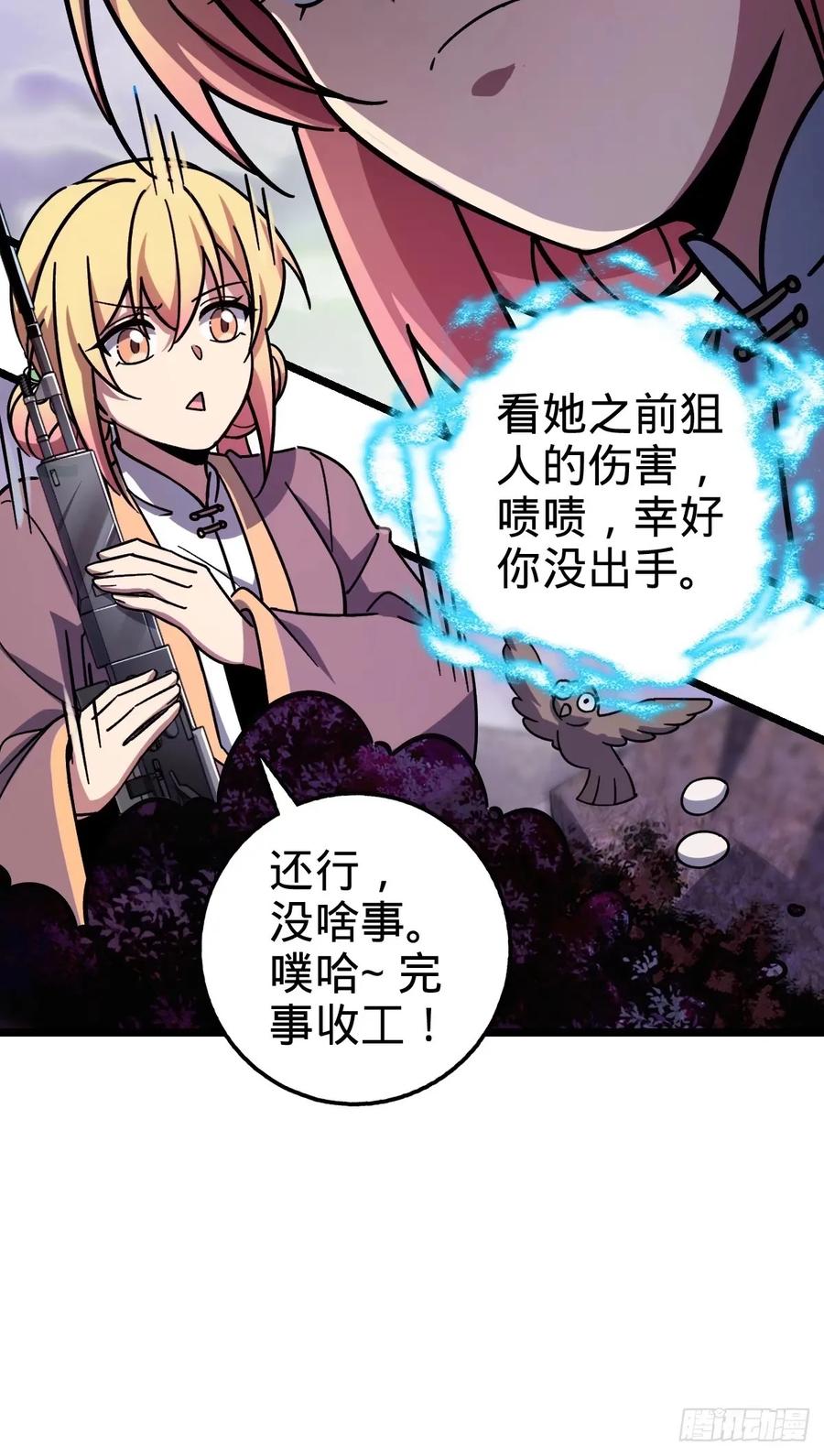《我的师傅每到大限才突破》65 龟、龟仙人？！ 第17页