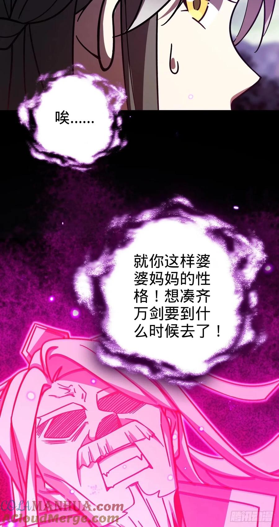 《我的师傅每到大限才突破》65 龟、龟仙人？！ 第4页