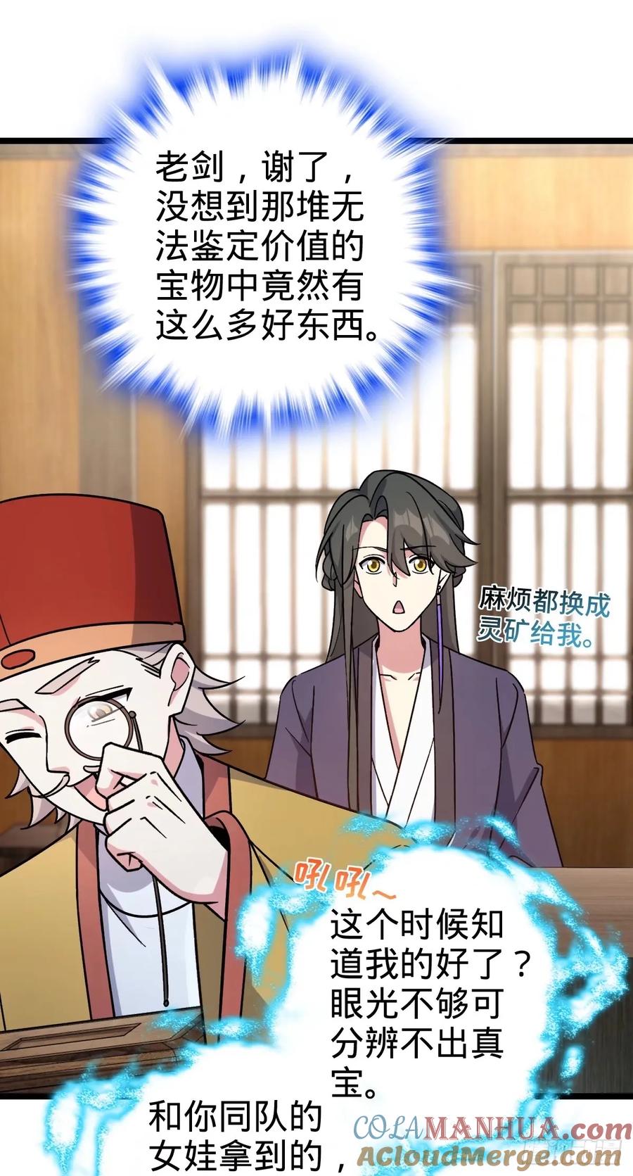 《我的师傅每到大限才突破》65 龟、龟仙人？！ 第49页