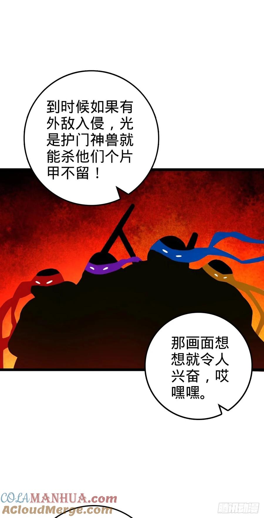 《我的师傅每到大限才突破》65 龟、龟仙人？！ 第28页