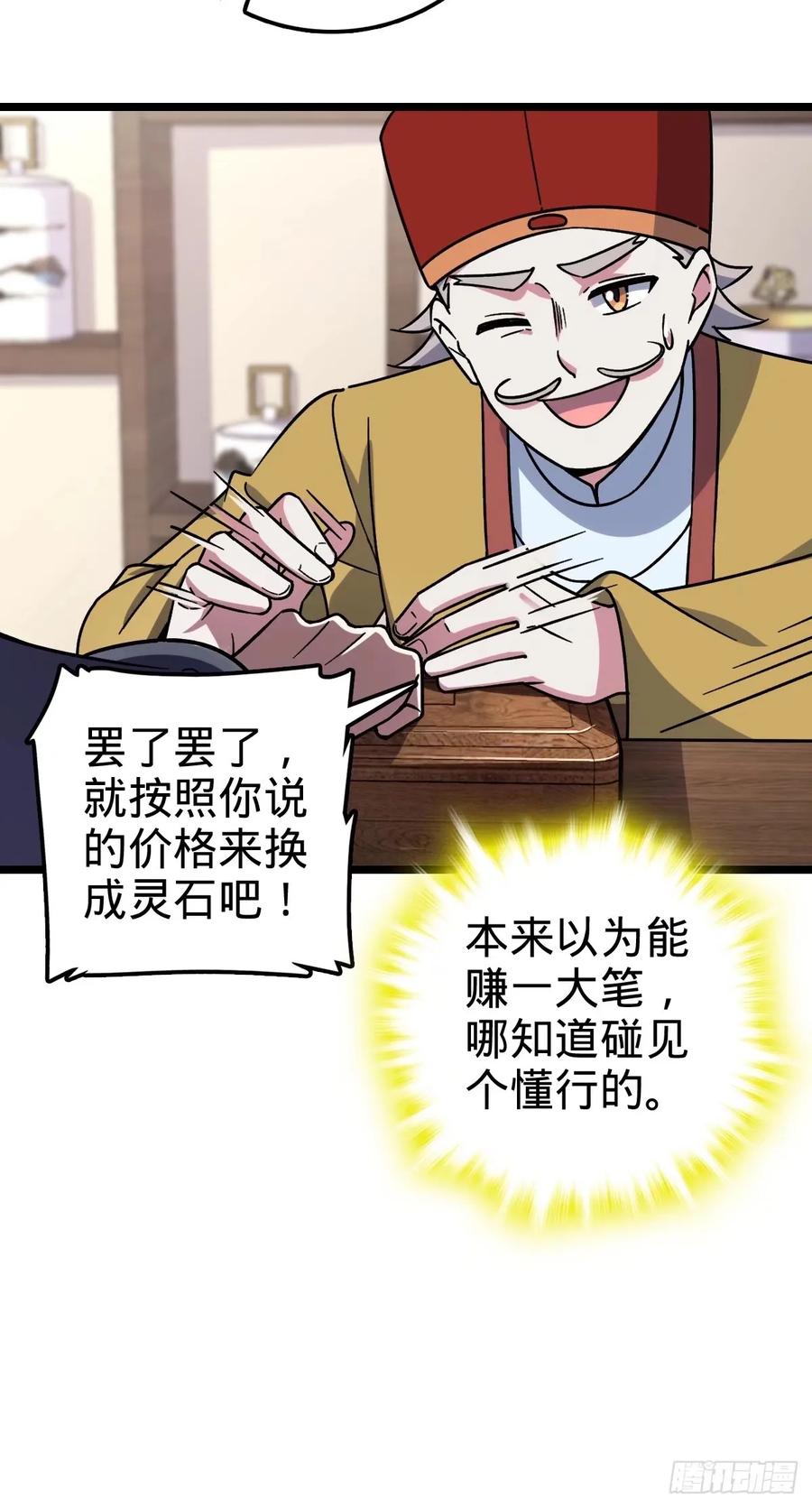 《我的师傅每到大限才突破》65 龟、龟仙人？！ 第48页