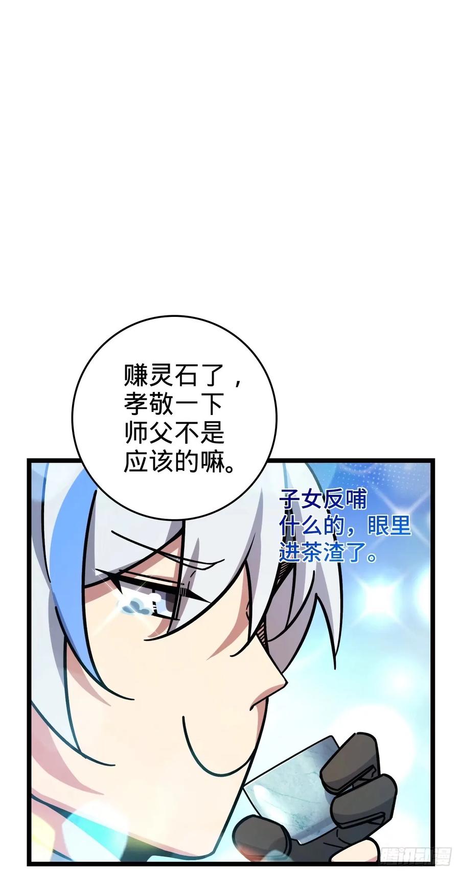 《我的师傅每到大限才突破》65 龟、龟仙人？！ 第38页