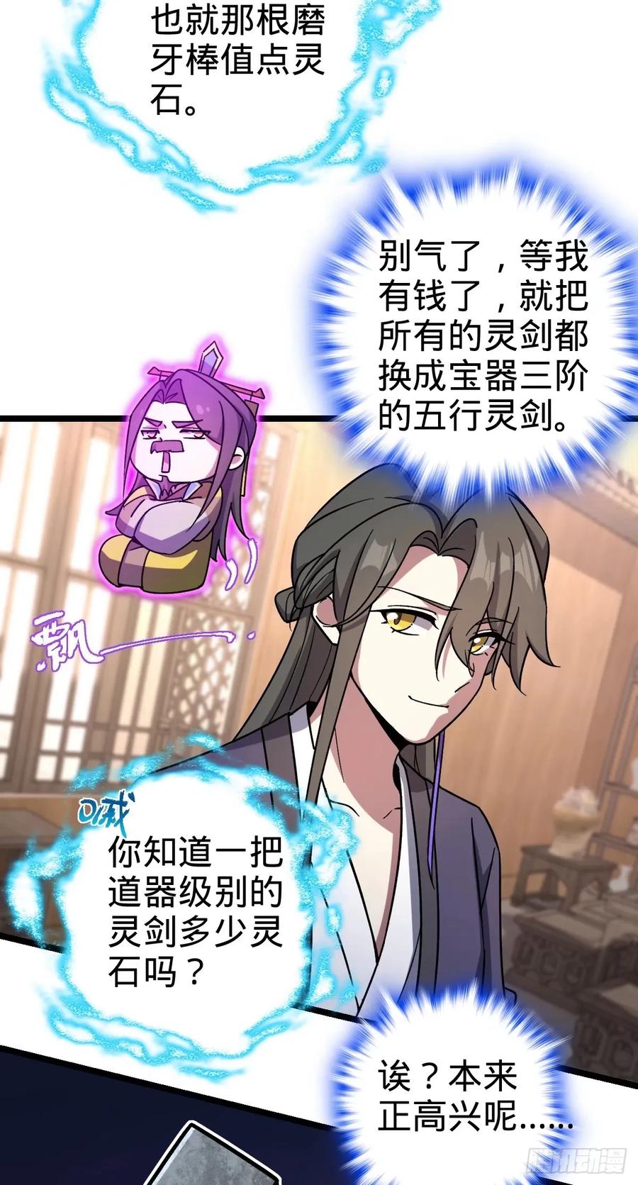 《我的师傅每到大限才突破》65 龟、龟仙人？！ 第50页