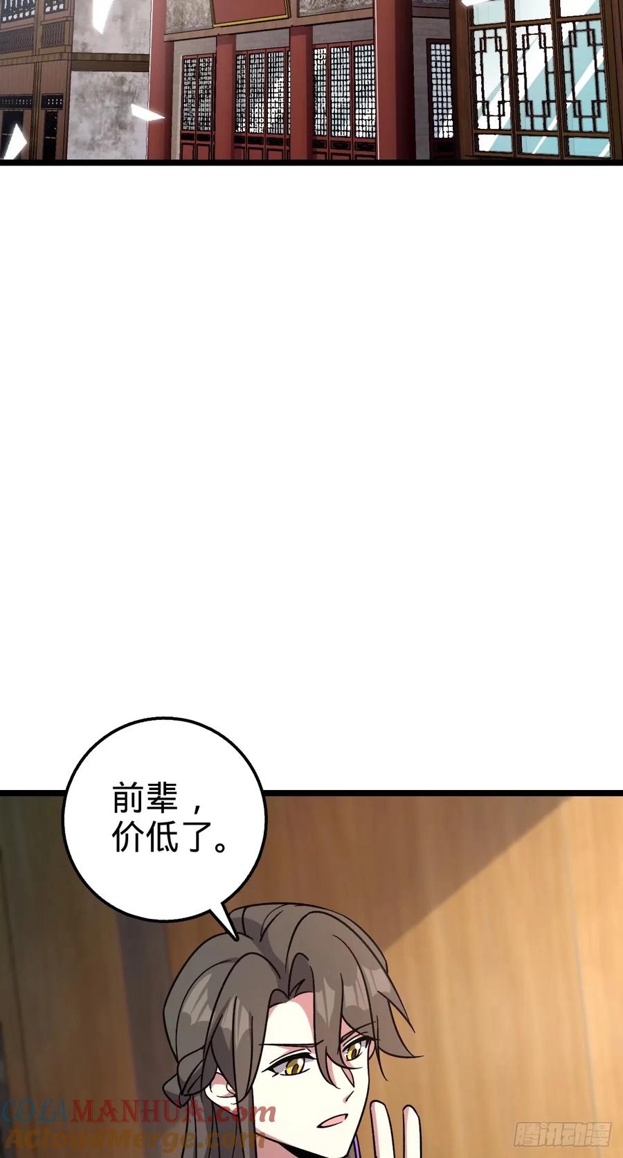《我的师傅每到大限才突破》65 龟、龟仙人？！ 第46页