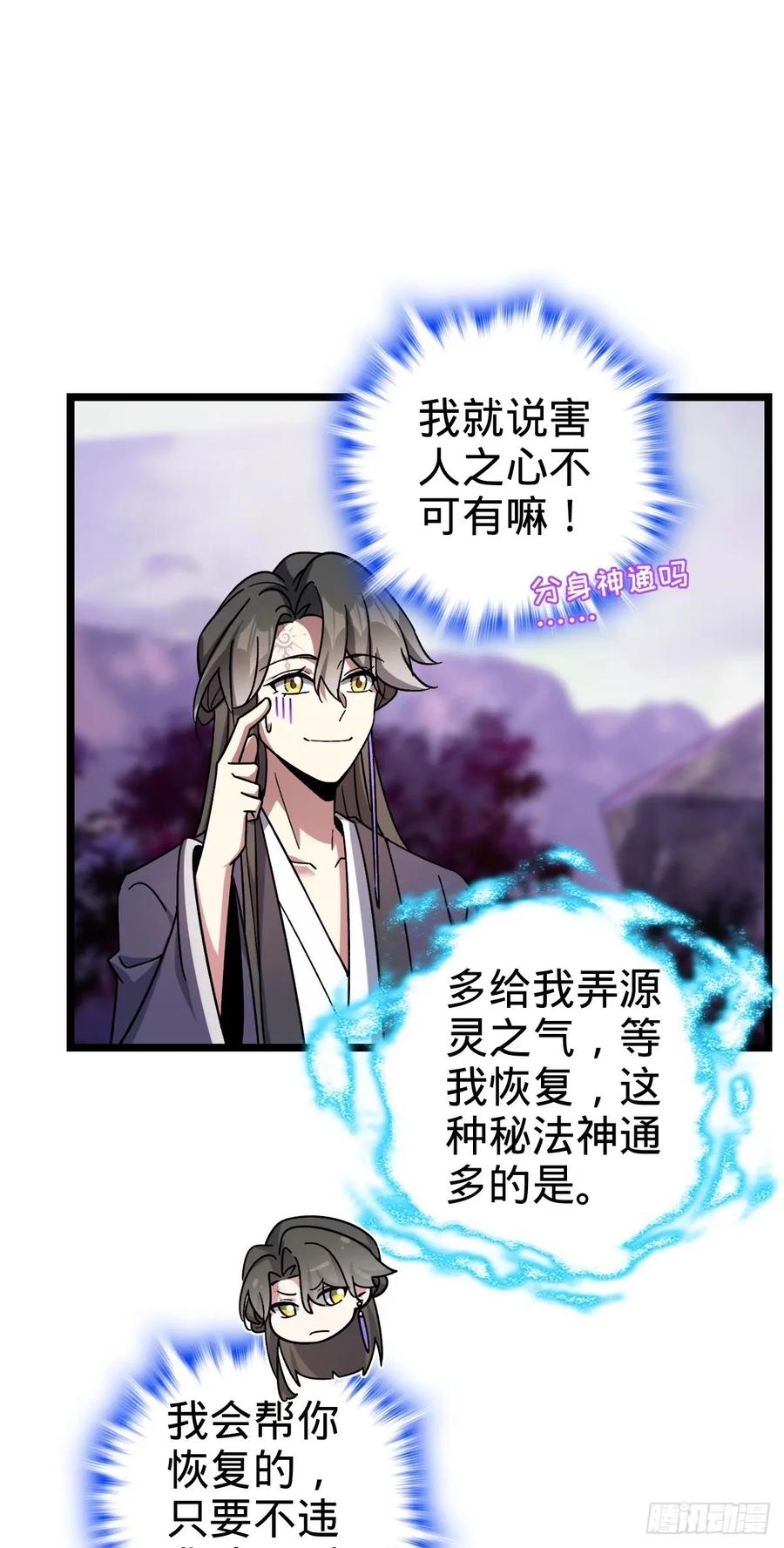 《我的师傅每到大限才突破》65 龟、龟仙人？！ 第18页