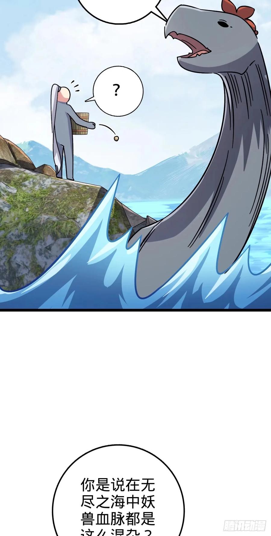 《我的师傅每到大限才突破》65 龟、龟仙人？！ 第24页