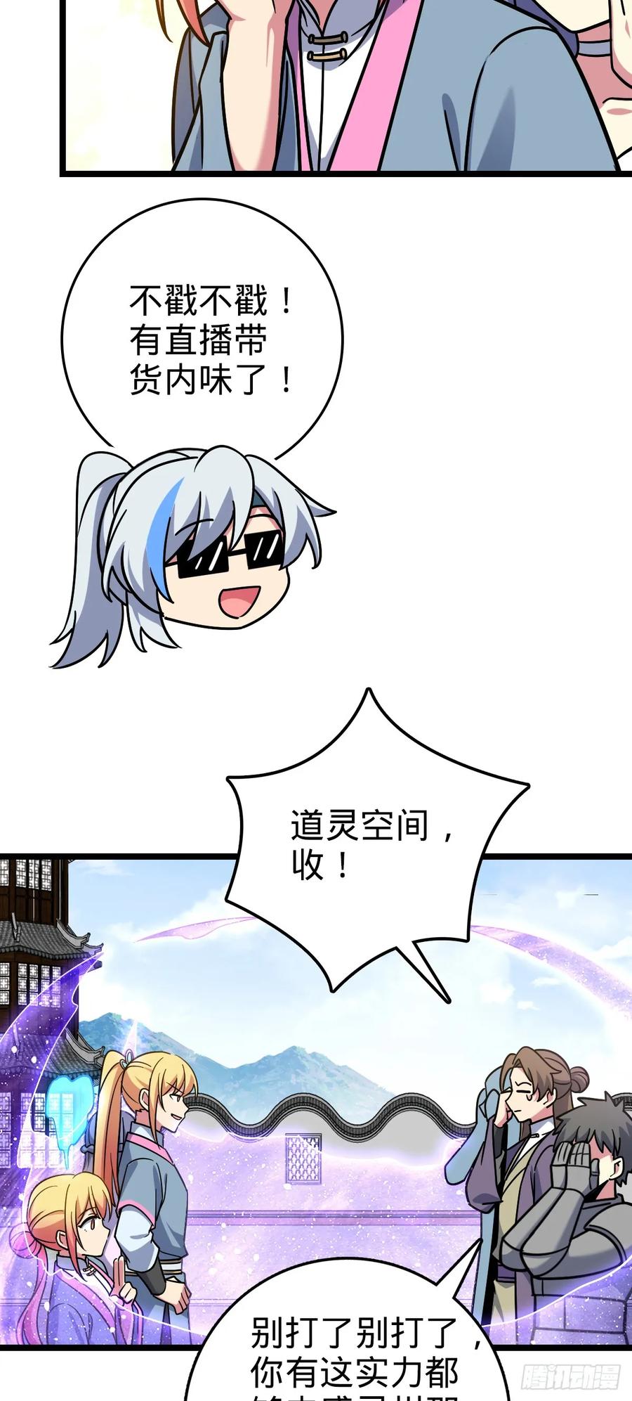 《我的师傅每到大限才突破》66 徐刚的比试 第48页