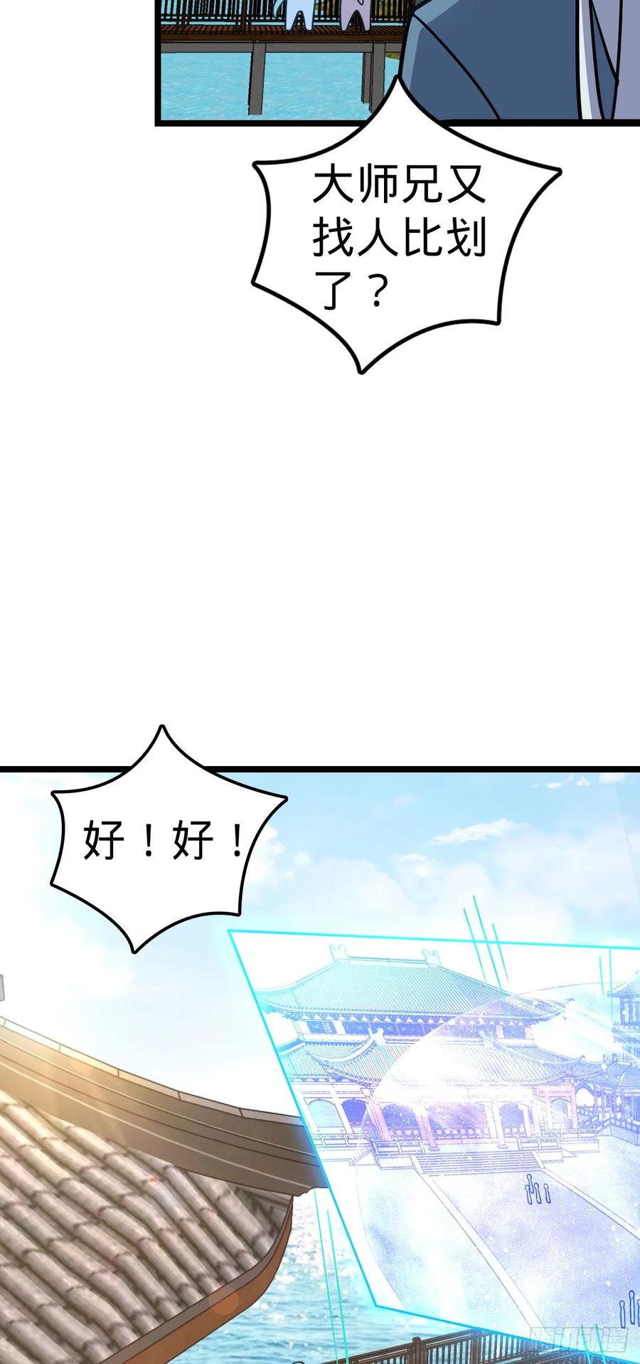 《我的师傅每到大限才突破》66 徐刚的比试 第30页