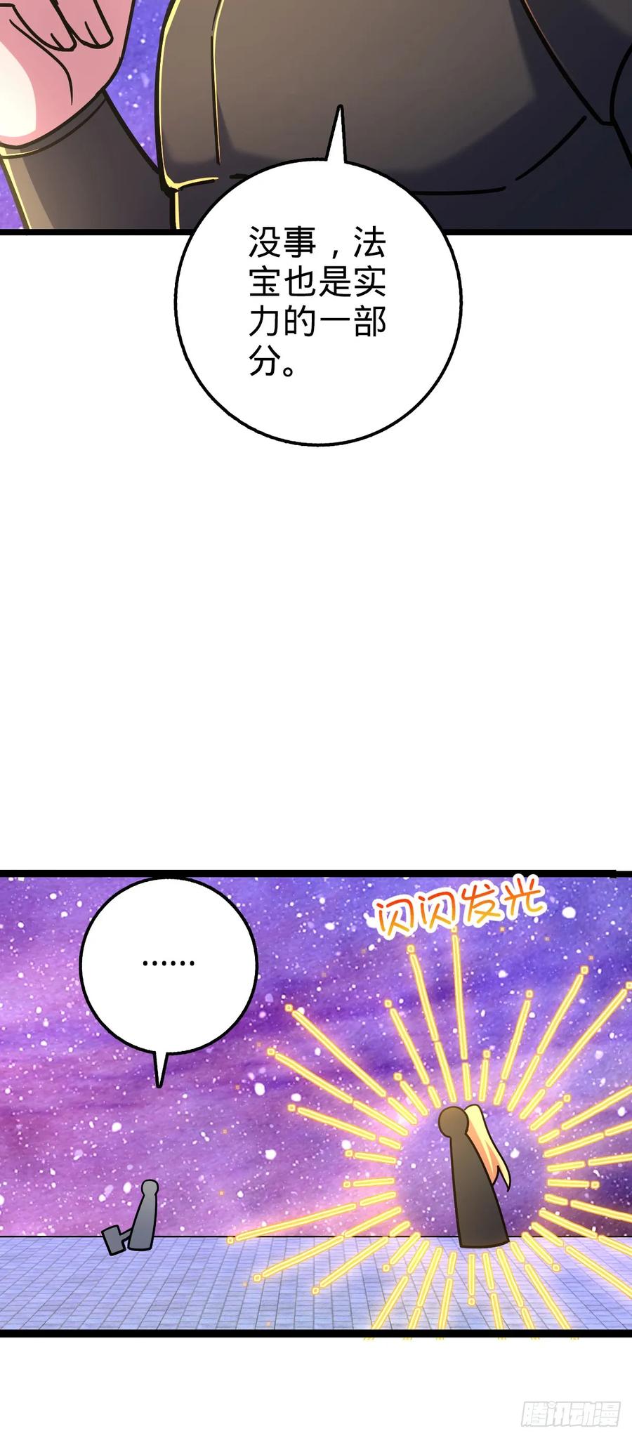 《我的师傅每到大限才突破》66 徐刚的比试 第38页