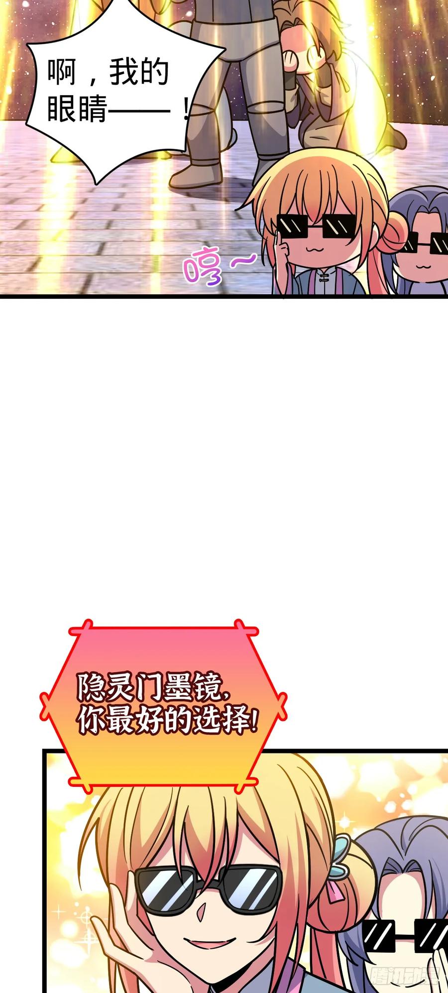 《我的师傅每到大限才突破》66 徐刚的比试 第47页