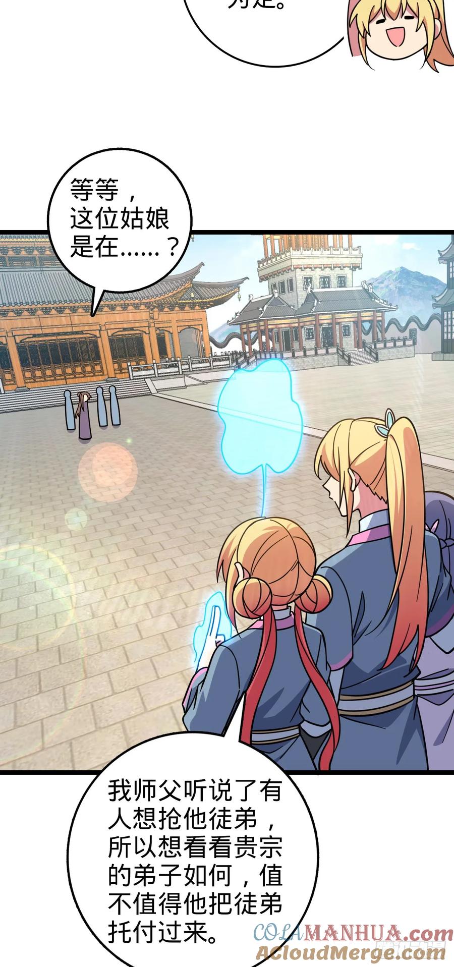 《我的师傅每到大限才突破》66 徐刚的比试 第25页