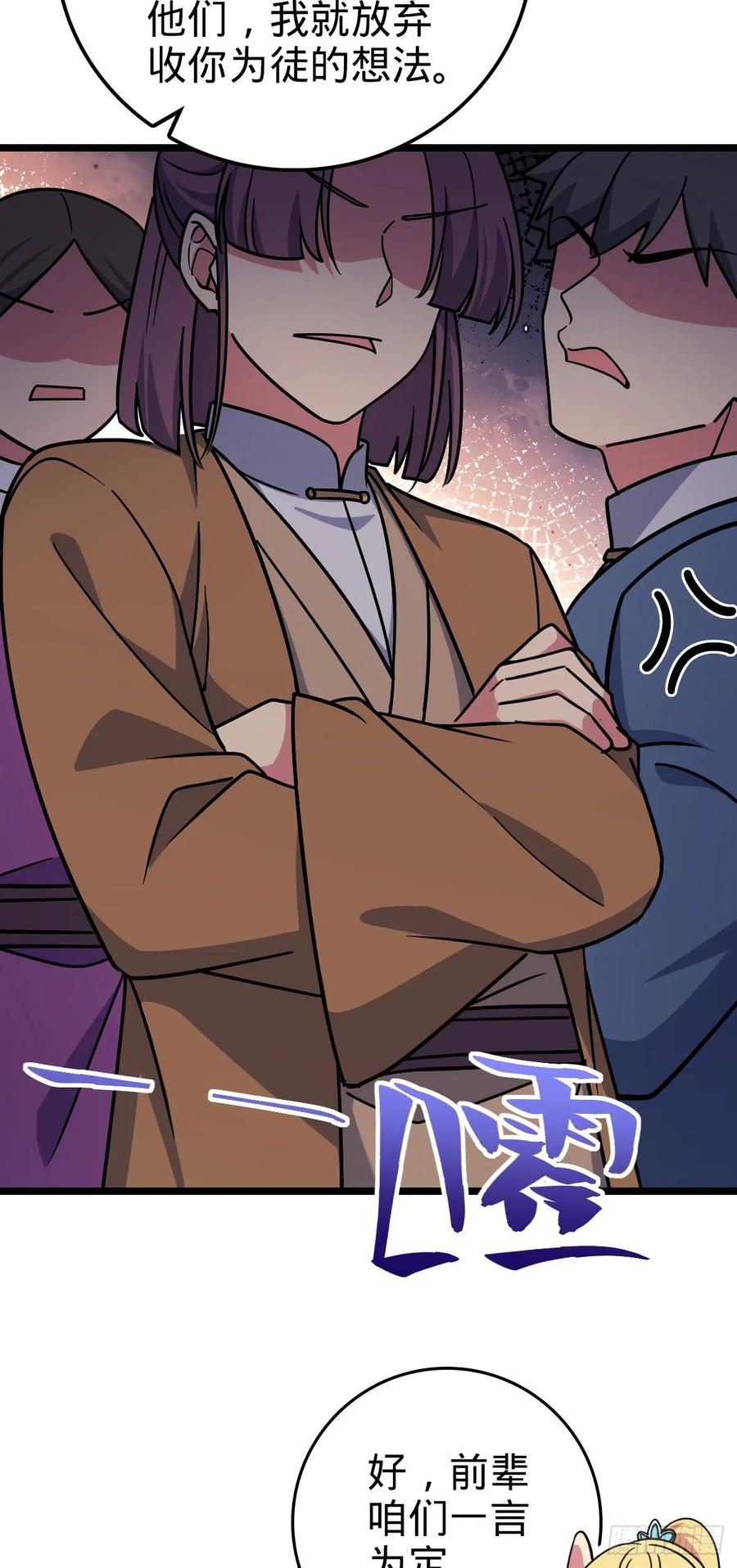 《我的师傅每到大限才突破》66 徐刚的比试 第24页