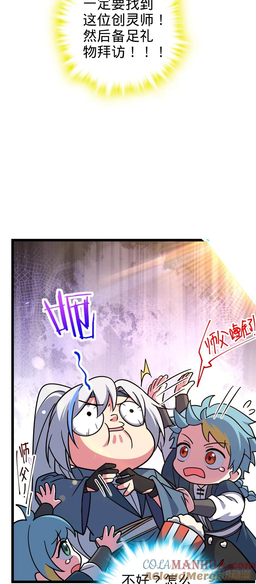 《我的师傅每到大限才突破》66 徐刚的比试 第43页