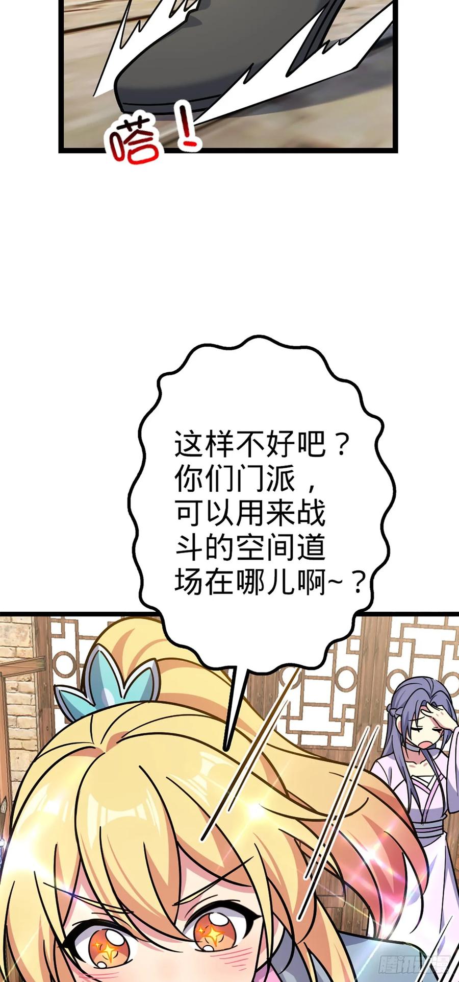 《我的师傅每到大限才突破》66 徐刚的比试 第20页