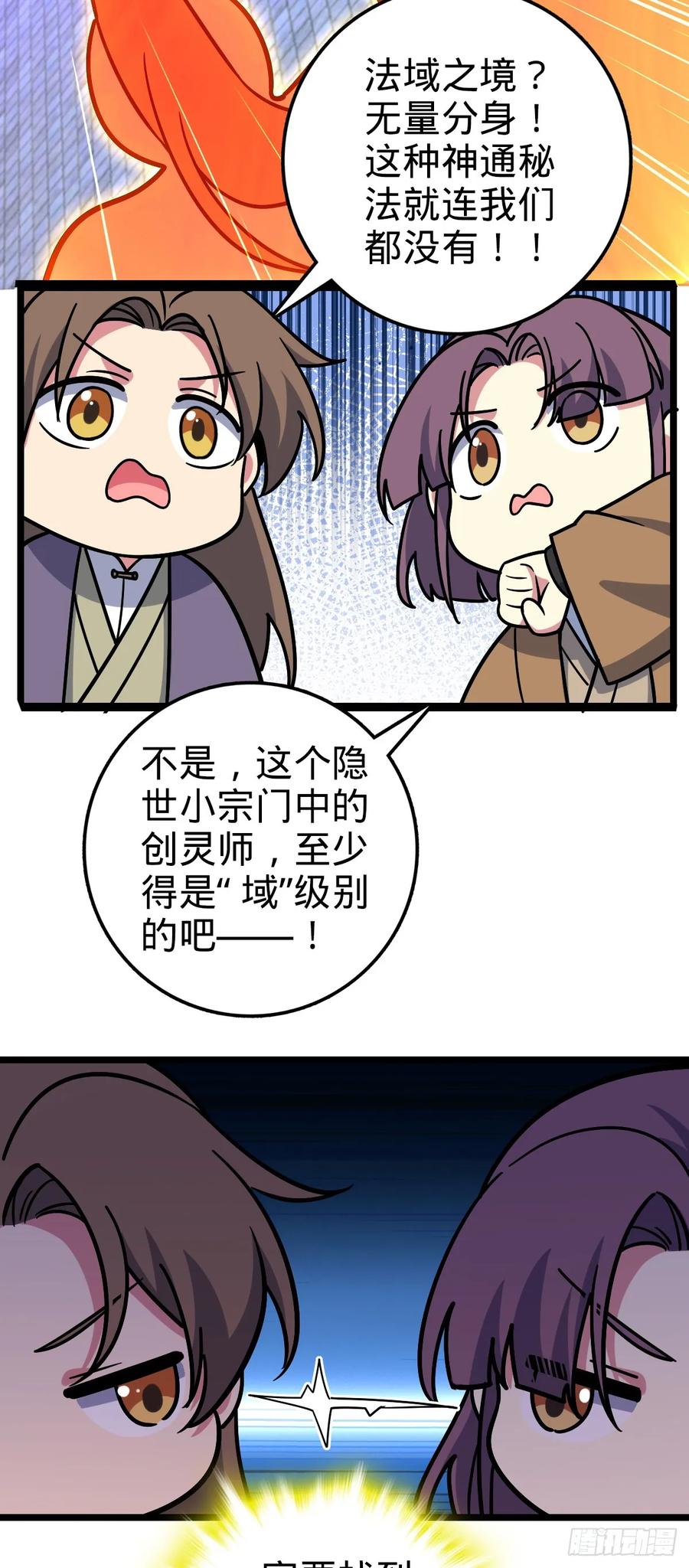 《我的师傅每到大限才突破》66 徐刚的比试 第42页