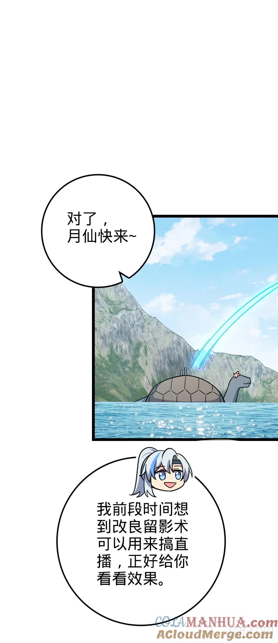 《我的师傅每到大限才突破》66 徐刚的比试 第7页