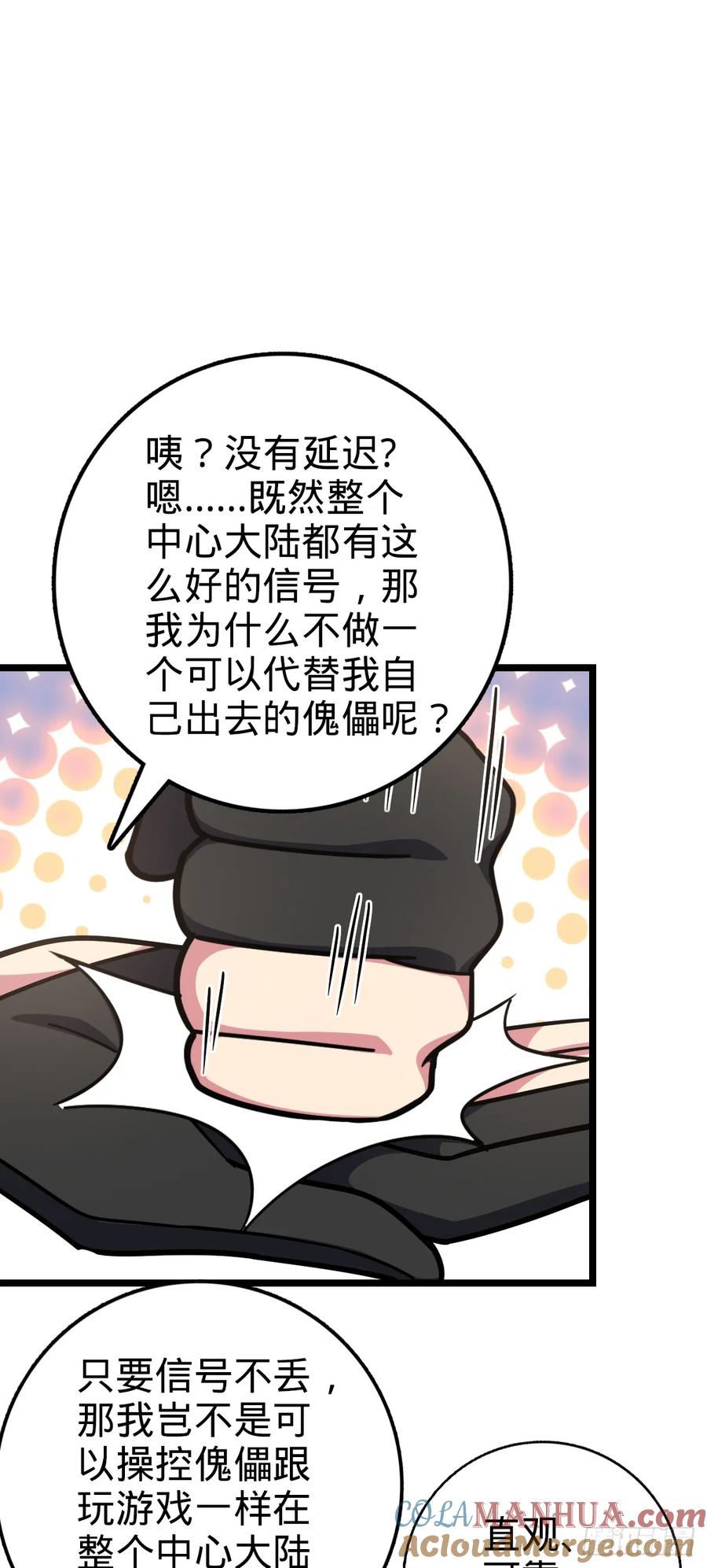 《我的师傅每到大限才突破》66 徐刚的比试 第52页