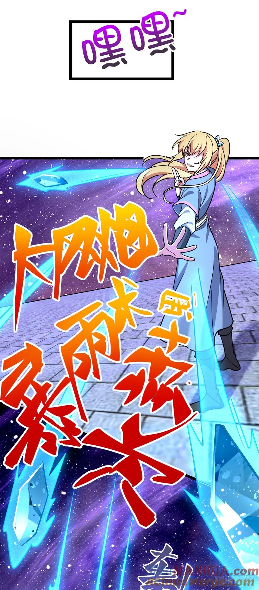 《我的师傅每到大限才突破》66 徐刚的比试 第34页