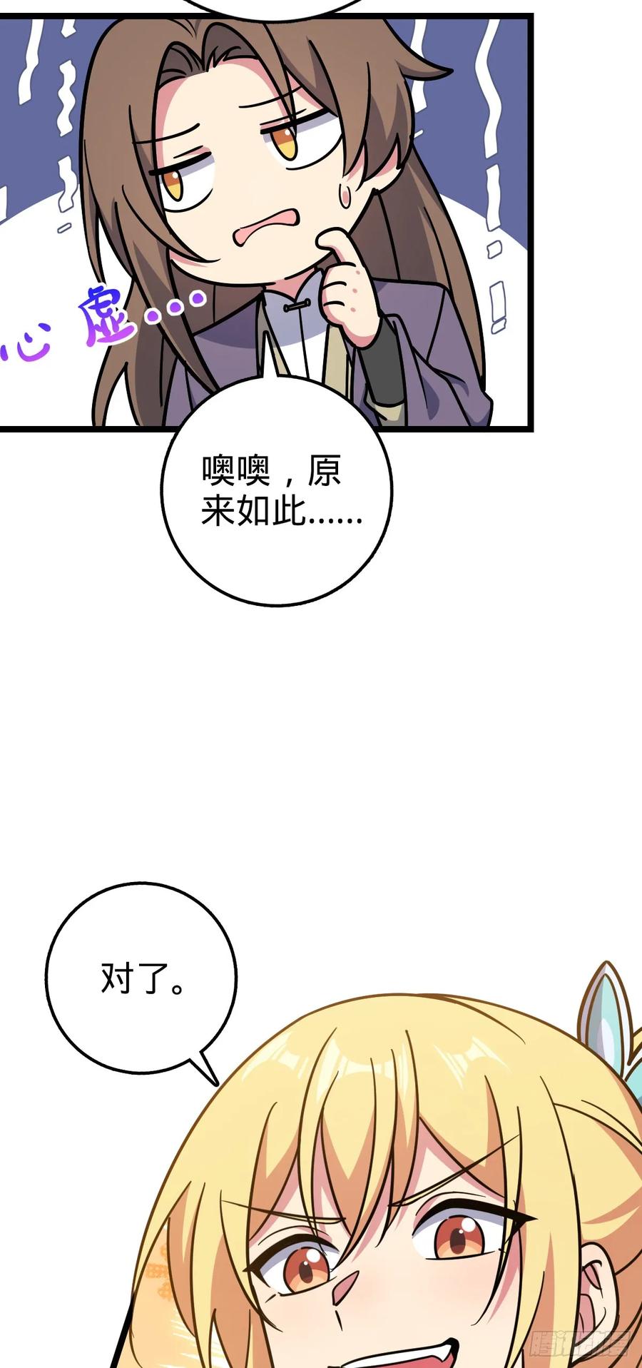 《我的师傅每到大限才突破》66 徐刚的比试 第26页