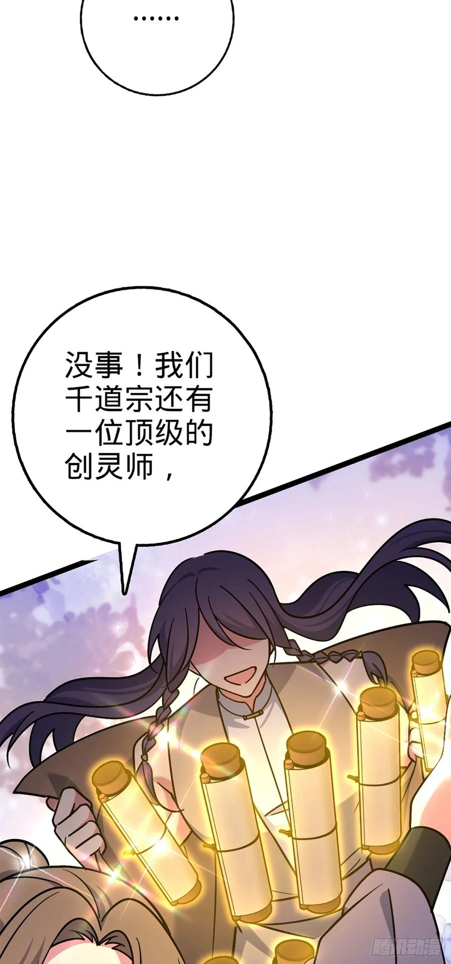 《我的师傅每到大限才突破》66 徐刚的比试 第17页