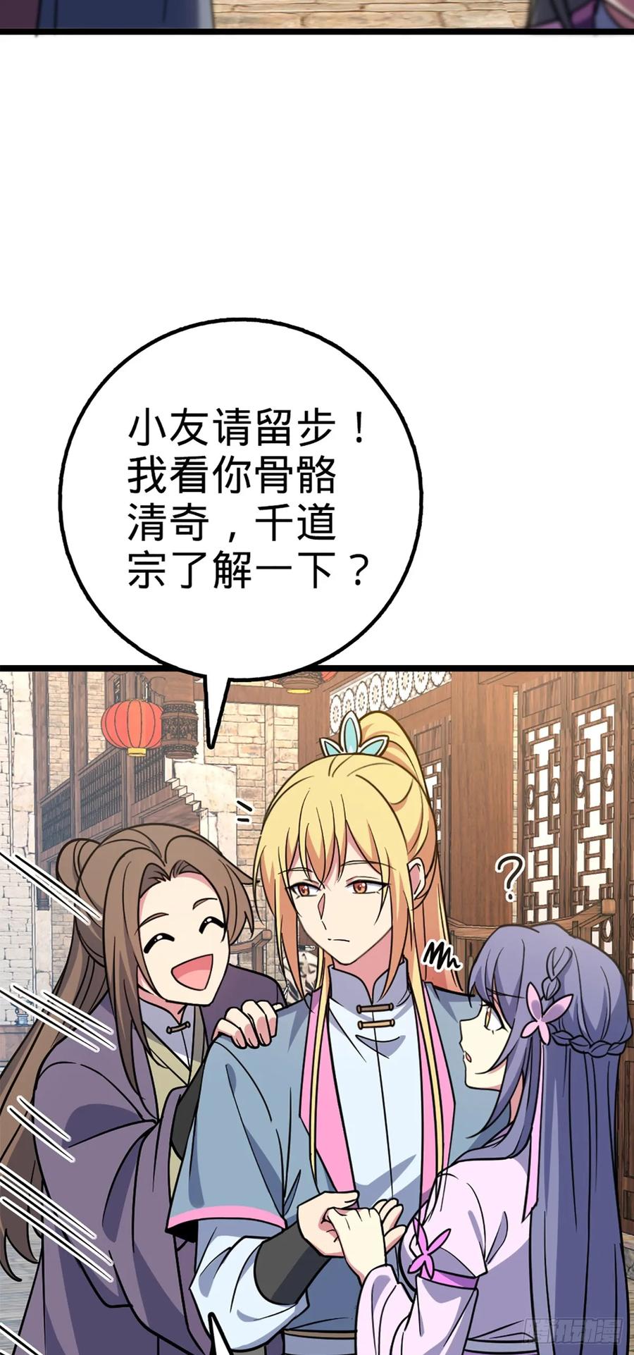 《我的师傅每到大限才突破》66 徐刚的比试 第15页